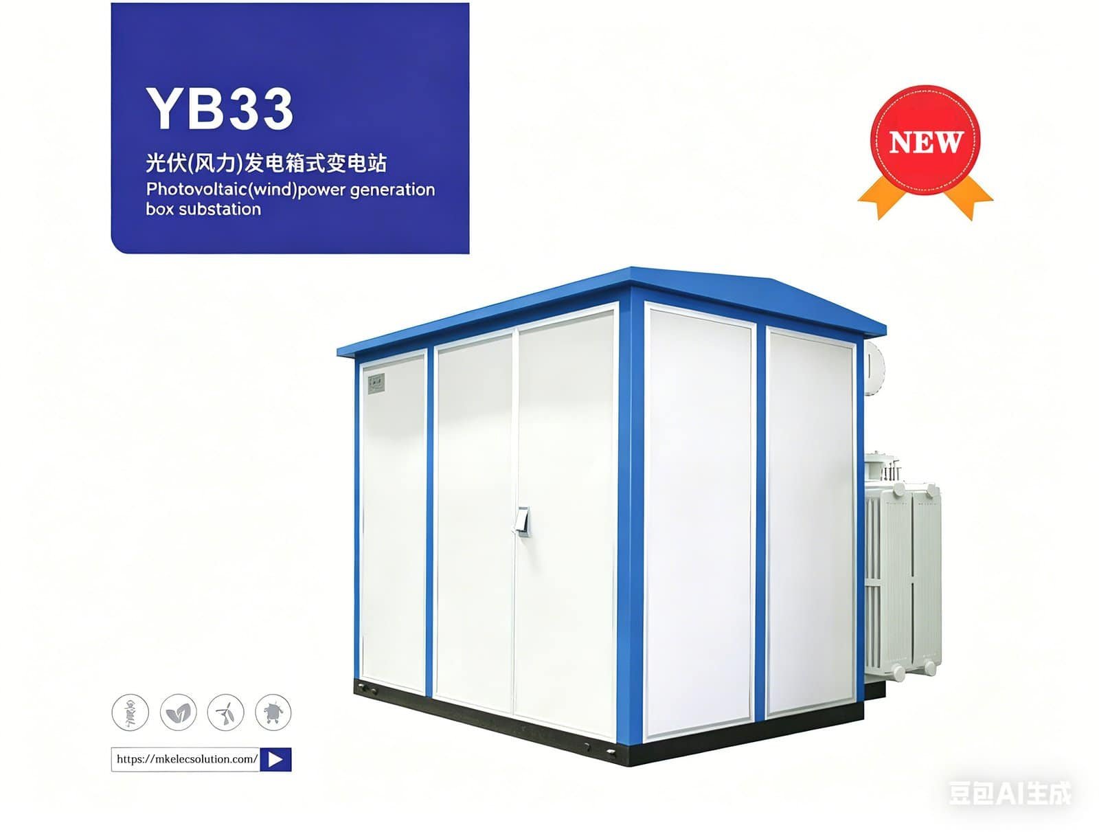 YB33 Photovoltaic & Wind Power Generation Box Substation